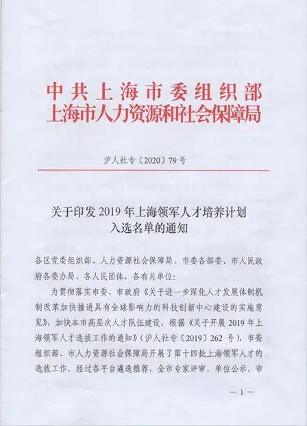 喜讯|冯忠耀同志入选2019年上海领军人才培养计划-上海德福伦新材料科技有限公司