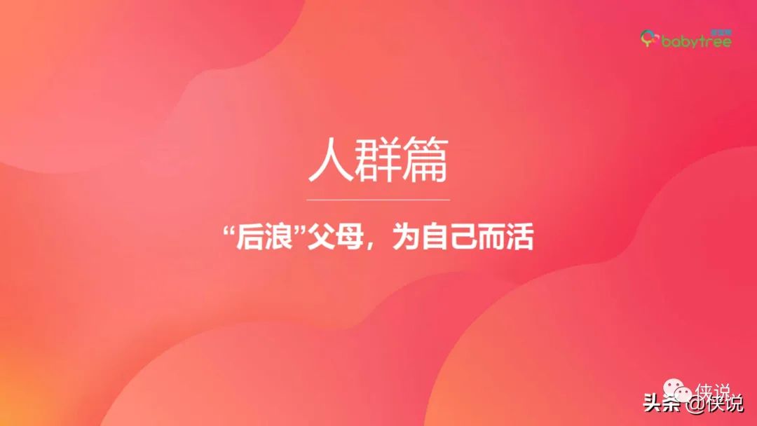 2020年度中国家庭孕育方式白皮书（宝宝树）